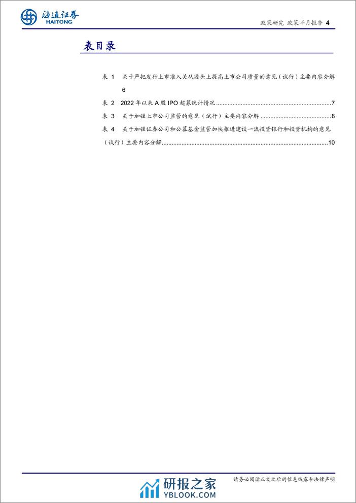 政策研究：“两强两严”和“以投资者为本”正落实将助力开启资本市场稳定发展新航程-240318-海通证券-13页 - 第3页预览图