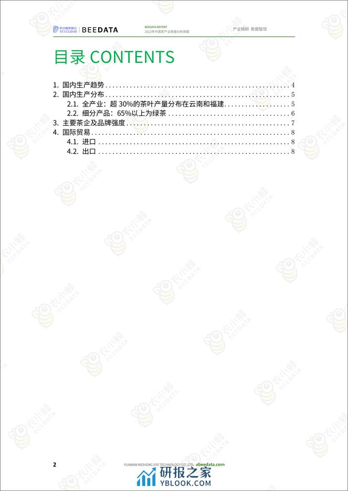 2023年中国茶产业数据分析简报-农小蜂 - 第4页预览图