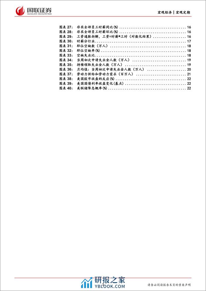 美国3月非农就业数据点评：偏强的就业市场让降息预期进一步下行-240408-国联证券-24页 - 第3页预览图