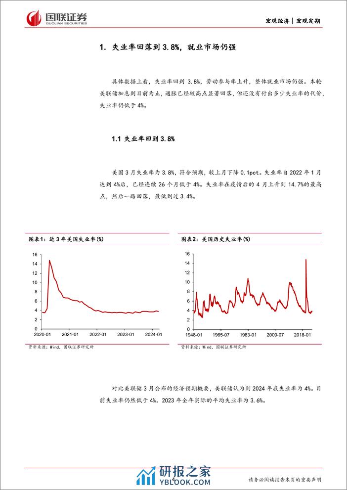 美国3月非农就业数据点评：偏强的就业市场让降息预期进一步下行-240408-国联证券-24页 - 第4页预览图