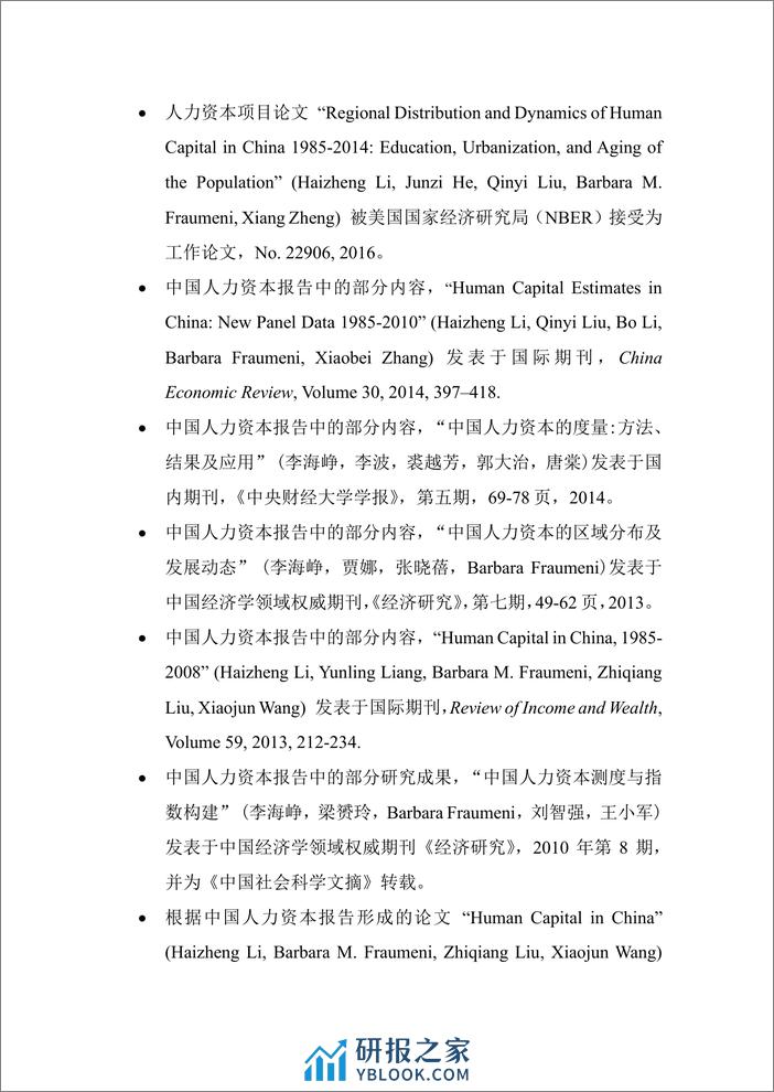 中央财经大学-2023中国人力资本报告 - 第7页预览图