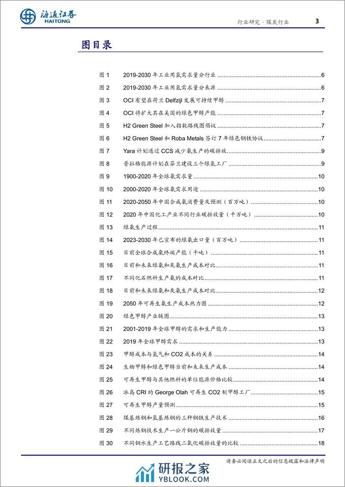 氢能专题之一：工业用氢端及绿色转型之路 - 第3页预览图