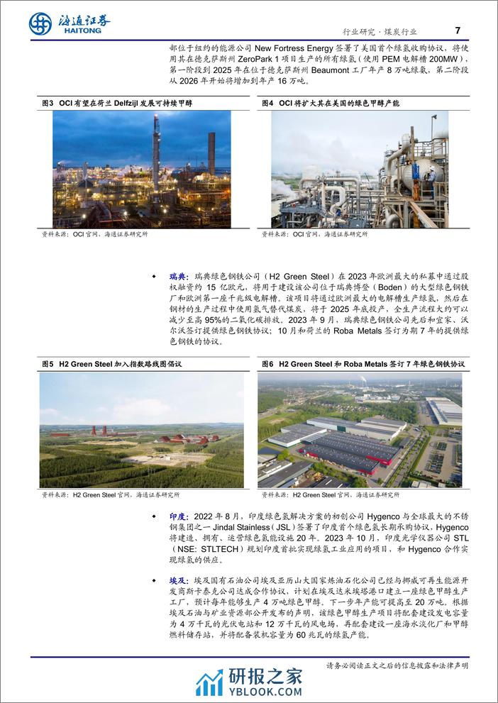 氢能专题之一：工业用氢端及绿色转型之路 - 第7页预览图