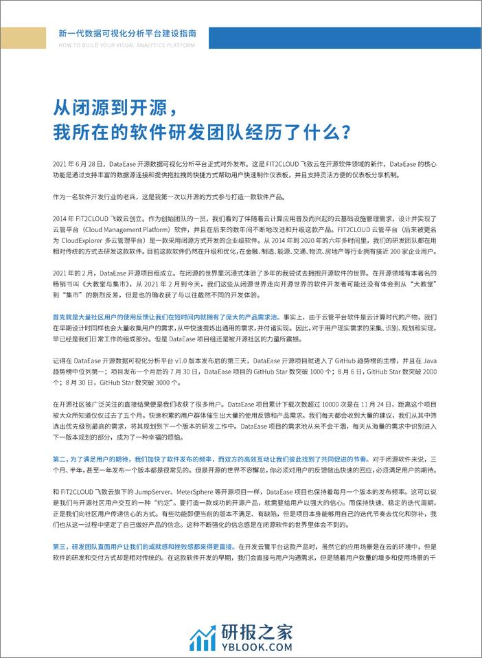 《新一代数据可视化分析平台建设指南》(2022年3月版） - 第2页预览图