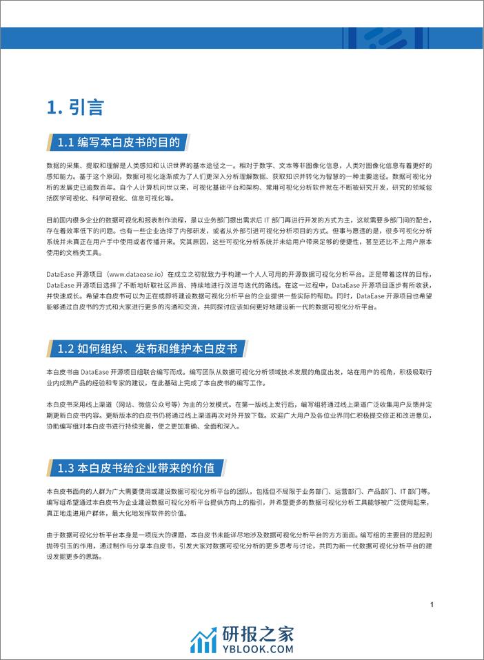 《新一代数据可视化分析平台建设指南》(2022年3月版） - 第5页预览图