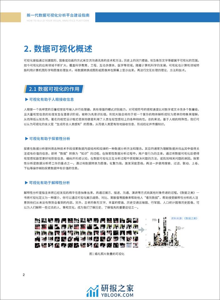 《新一代数据可视化分析平台建设指南》(2022年3月版） - 第6页预览图