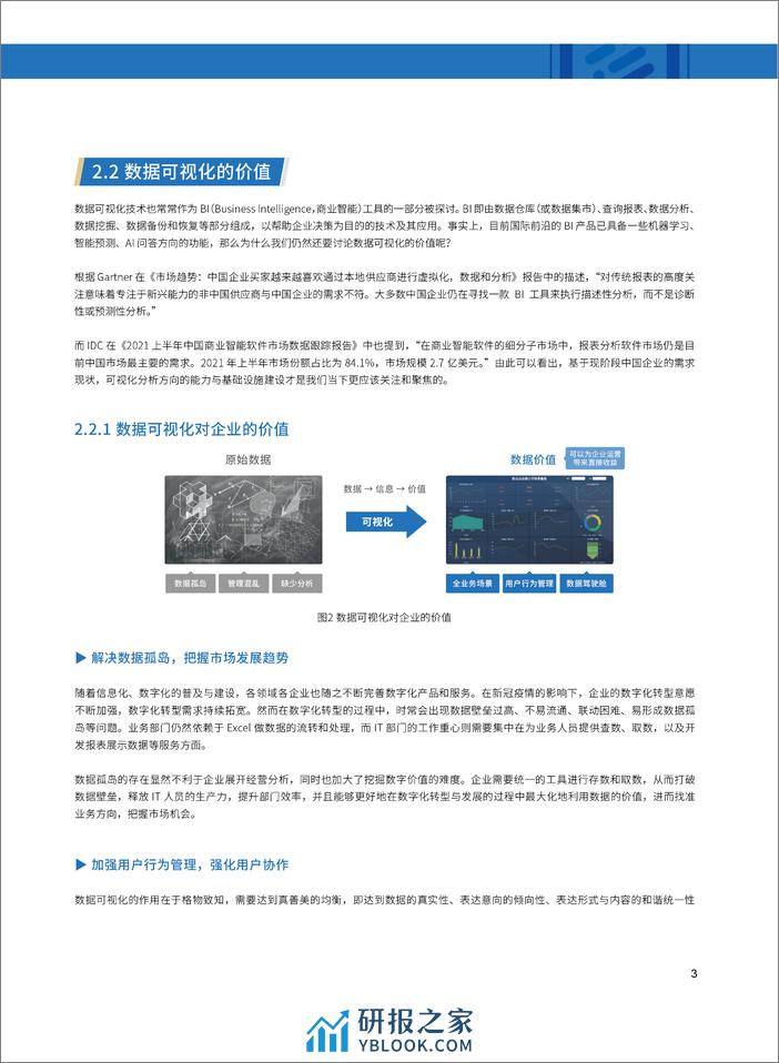 《新一代数据可视化分析平台建设指南》(2022年3月版） - 第7页预览图