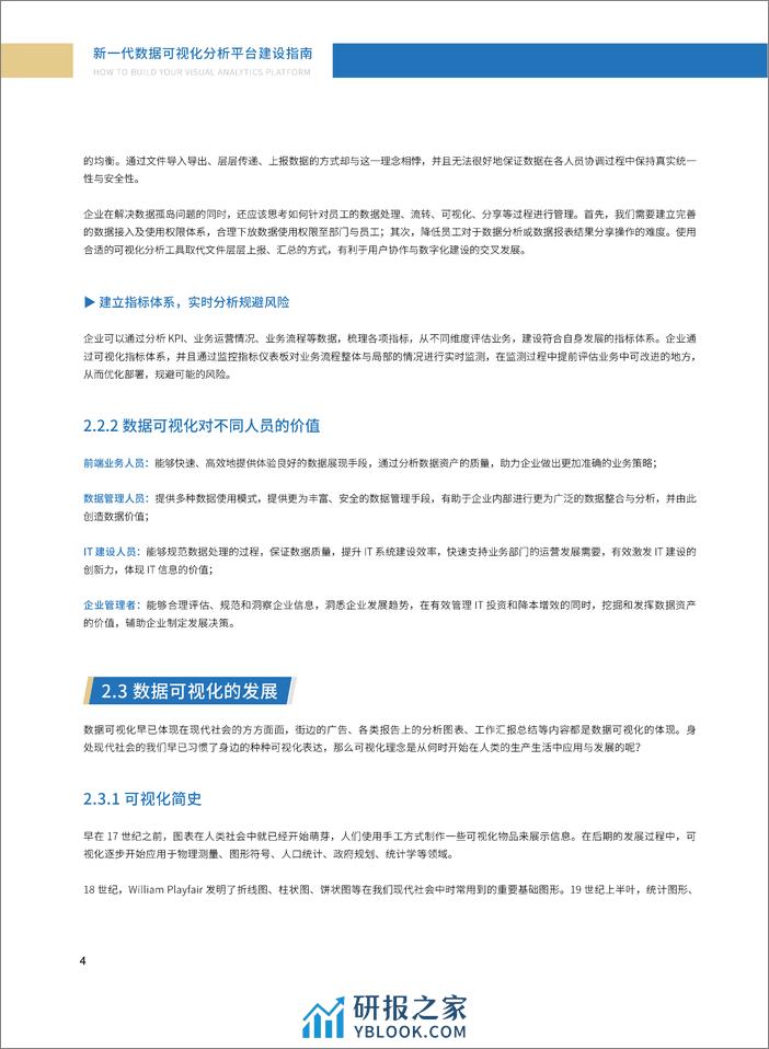 《新一代数据可视化分析平台建设指南》(2022年3月版） - 第8页预览图