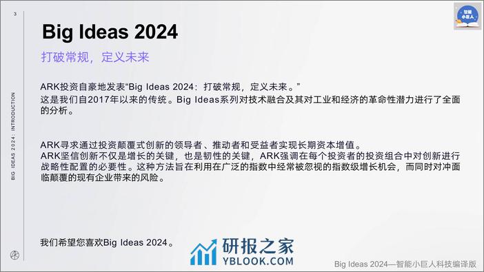 ARK Invest：Big Ideas 2024（中文编译版） - 第3页预览图