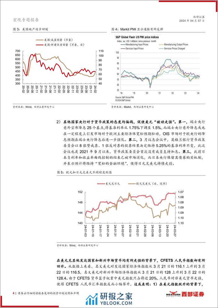 大类资产观察系列：美元被动抬升将有所延续-240407-西部证券-10页 - 第4页预览图