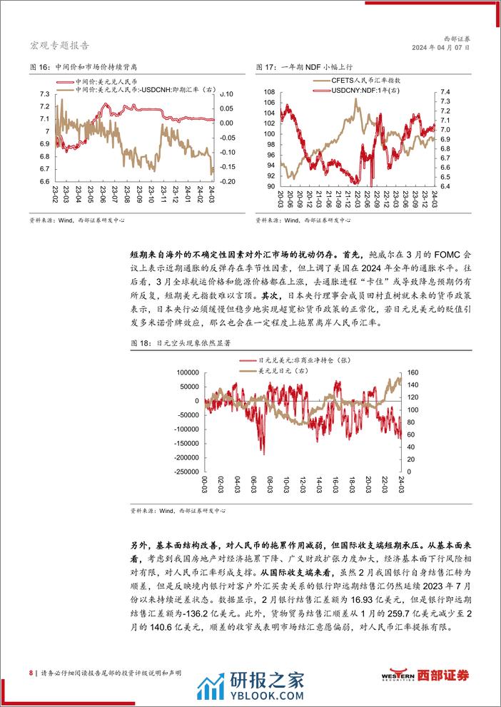 大类资产观察系列：美元被动抬升将有所延续-240407-西部证券-10页 - 第8页预览图