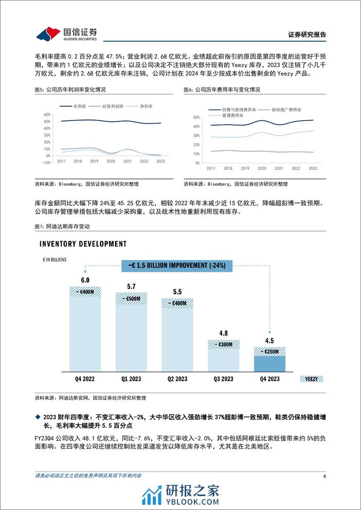 纺织服装海外跟踪系列三十九：阿迪达斯库存下降24%25，四季度大中华区收入增长37%25-240315-国信证券-10页 - 第4页预览图