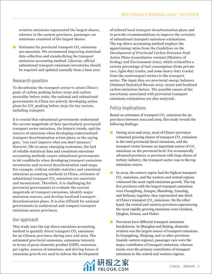 解码中国省级交通领域2012—2019年二氧化碳排放--世界能源研究所 - 第3页预览图