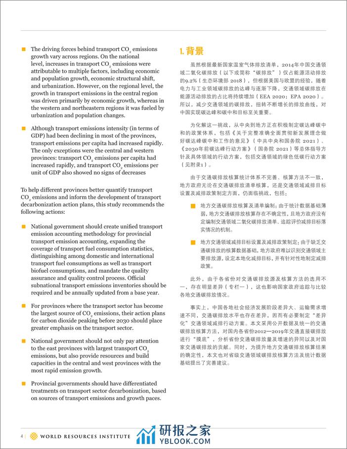 解码中国省级交通领域2012—2019年二氧化碳排放--世界能源研究所 - 第4页预览图