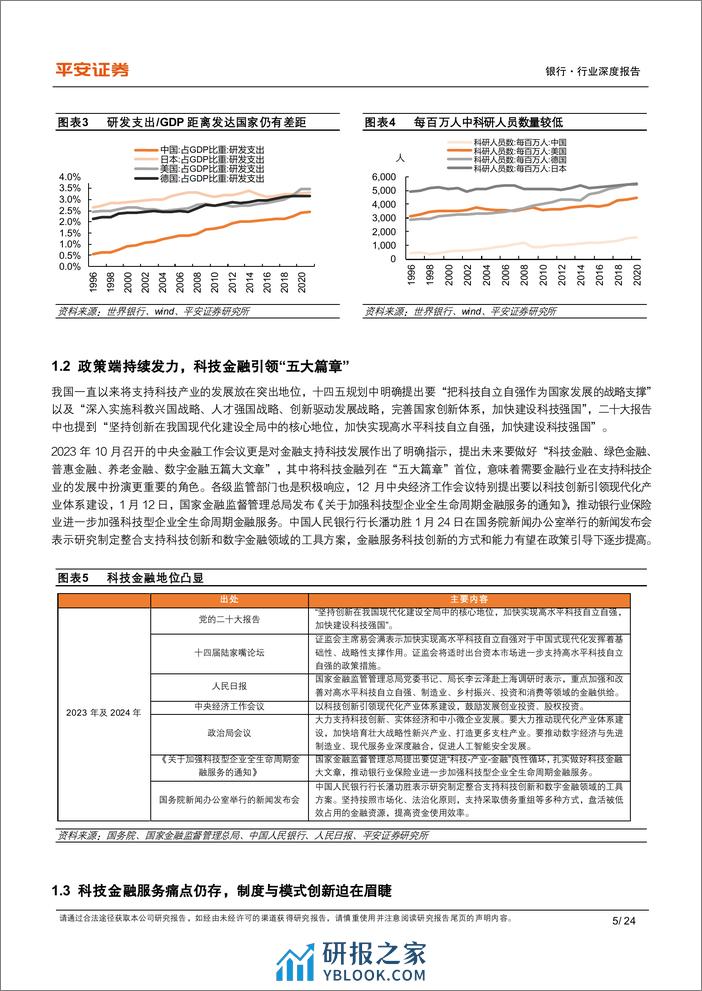 平安证券：科技金融系列报告（一）-总起篇-从海外经验看科技金融发展模式选择 - 第5页预览图