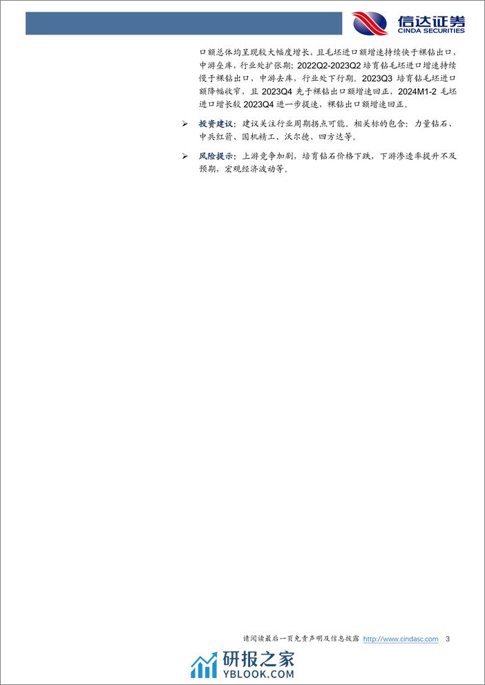 珠宝首饰行业专题：社零行业专题系列之二：培育钻石行业分析框架 - 第3页预览图