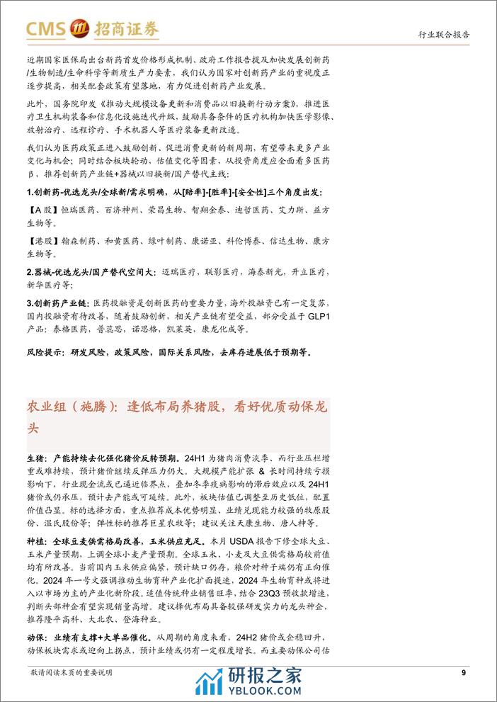 消费品行业消费组3月中观点分享-消费新观察：社零分析，糖酒会回顾，以旧换新-240318-招商证券-14页 - 第8页预览图