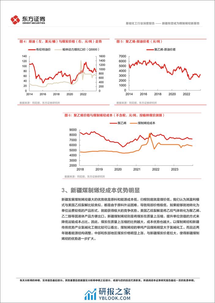 基础化工行业深度报告：新疆有望成为煤制烯烃新基地 - 第7页预览图