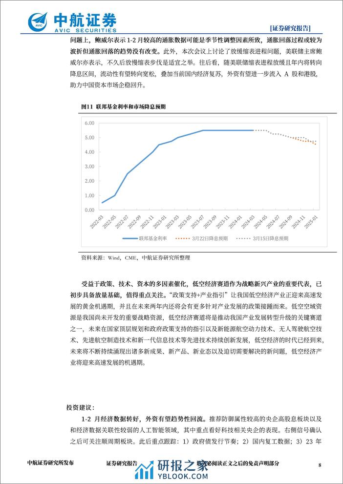 策略点评：全球资本重新配置，有望趋势性回流A股-240323-中航证券-10页 - 第8页预览图