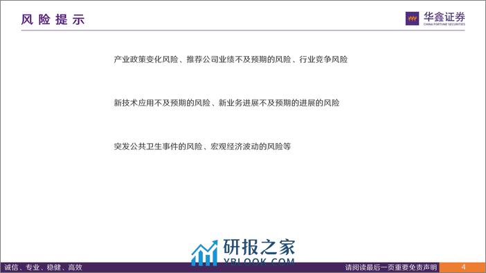 传媒行业深度报告：以MR为支点，可撬动什么？-华鑫证券 - 第4页预览图