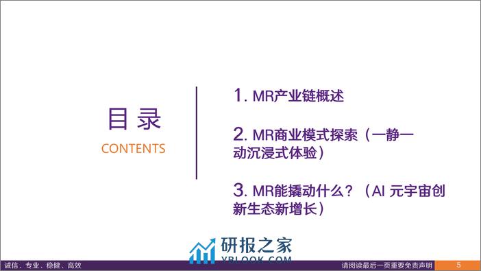 传媒行业深度报告：以MR为支点，可撬动什么？-华鑫证券 - 第5页预览图