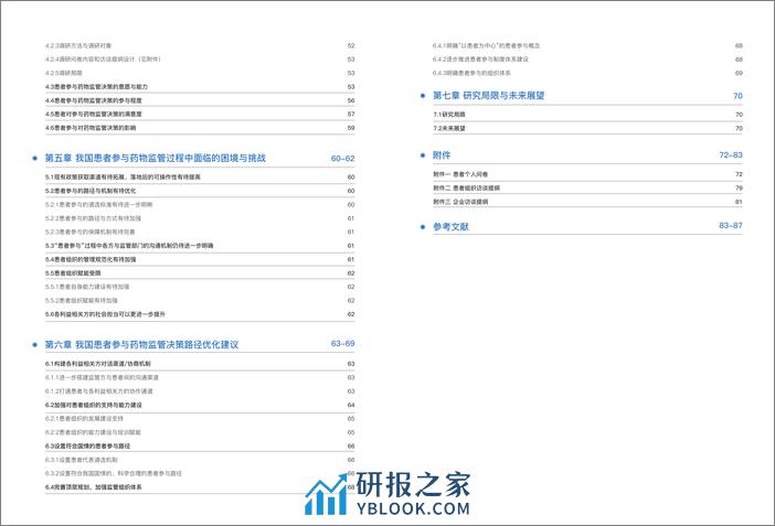 患者参与药物监管决策的路径研究报告（2024.1）-96页 - 第6页预览图