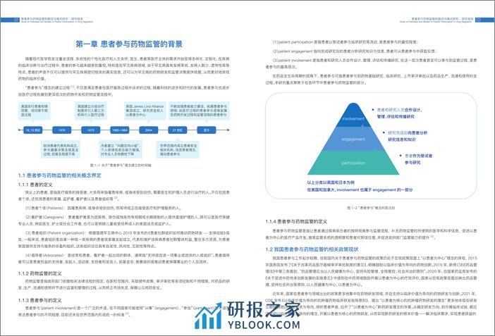 患者参与药物监管决策的路径研究报告（2024.1）-96页 - 第8页预览图