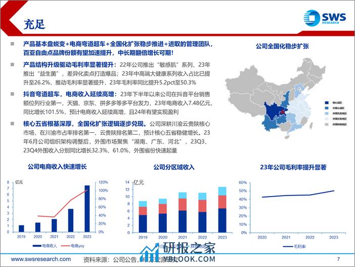 轻工造纸行业2024年春季策略报告：聚焦赛道企业Alpha，底部价值挖掘-240330-申万宏源-63页 - 第6页预览图