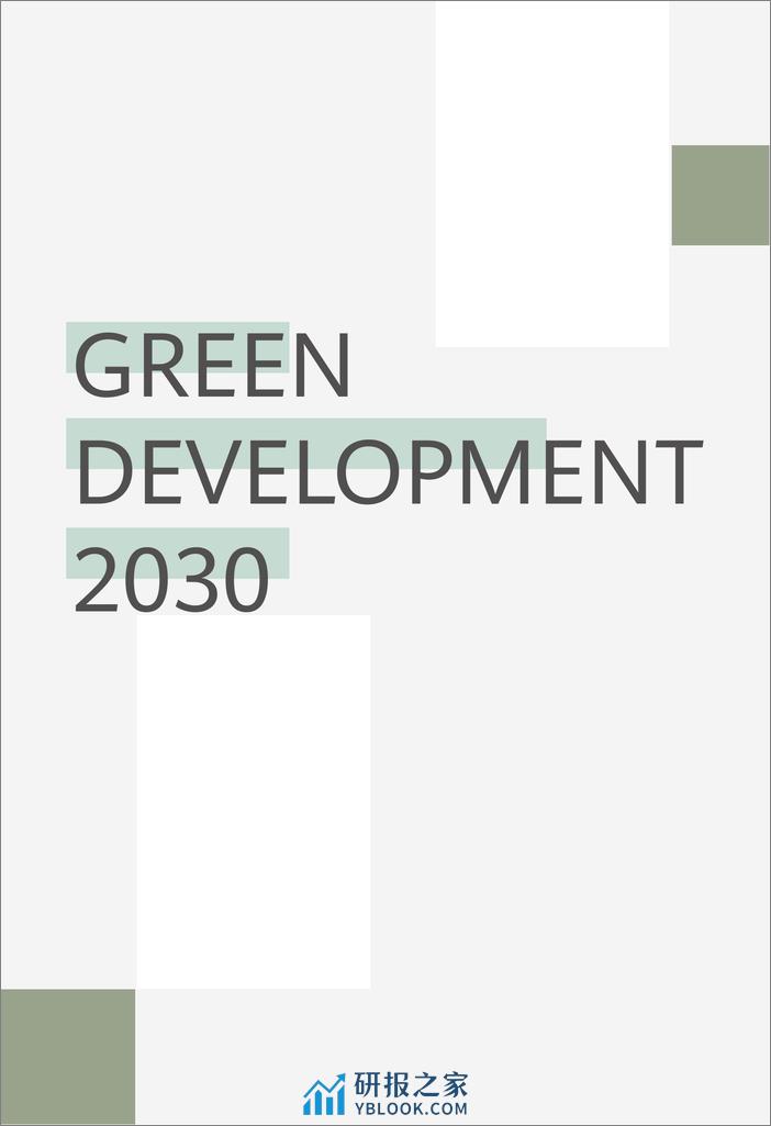 华为-绿色发展2023 - 第2页预览图