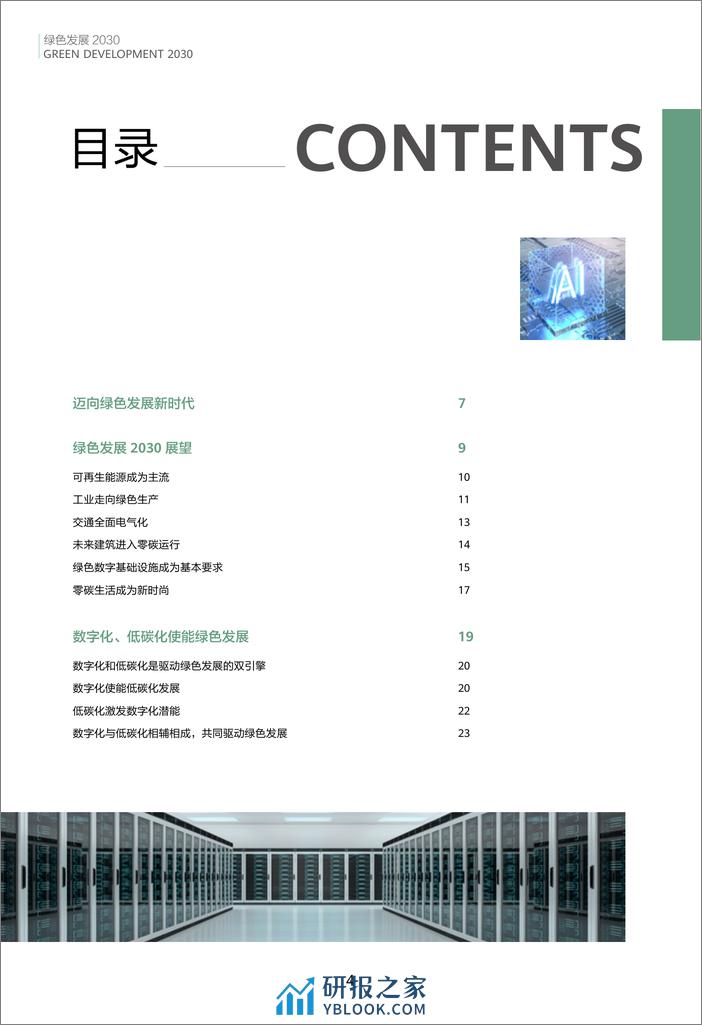 华为-绿色发展2023 - 第4页预览图