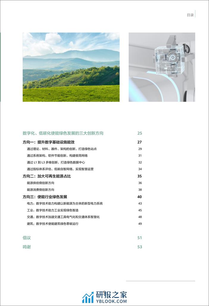 华为-绿色发展2023 - 第5页预览图