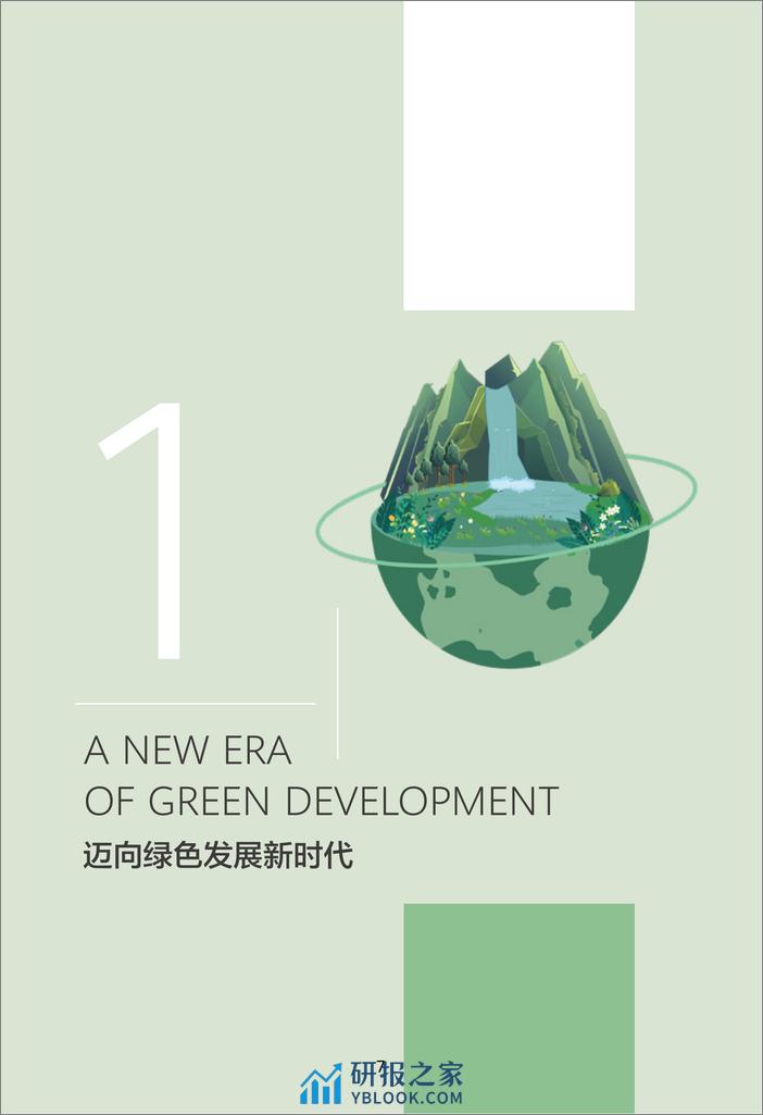华为-绿色发展2023 - 第7页预览图