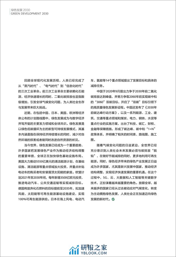 华为-绿色发展2023 - 第8页预览图