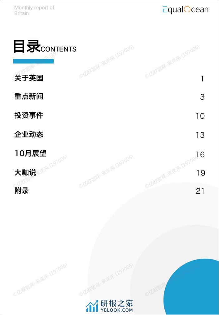 副本英国月报-2022.10(1) - 第4页预览图