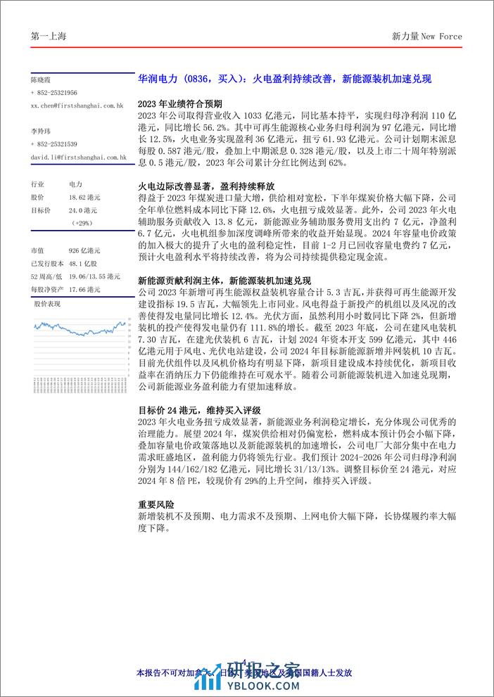 新力量New+Force总第4509期-240411-第一上海-13页 - 第4页预览图