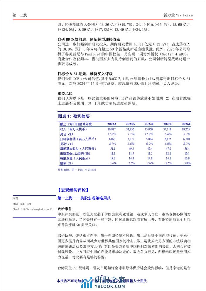 新力量New+Force总第4509期-240411-第一上海-13页 - 第7页预览图