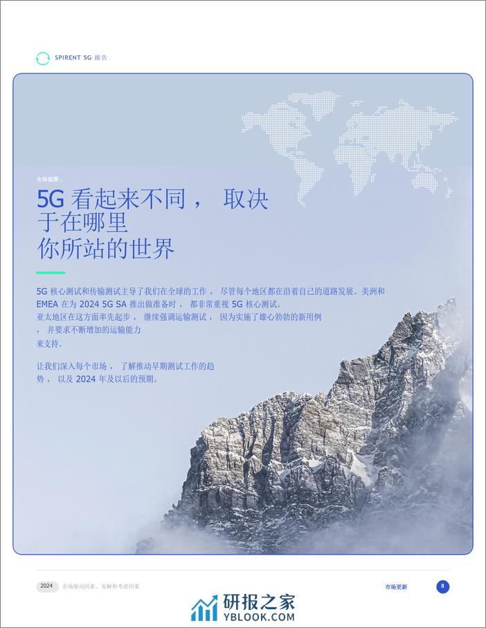 通信行业5G 2024年：市场驱动因素、见解和考虑因素 - 第8页预览图