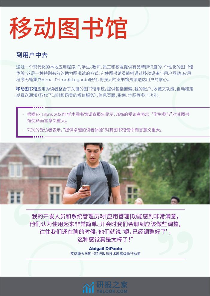 高效提升图书馆运作效率和服务水平白皮书 - 第7页预览图