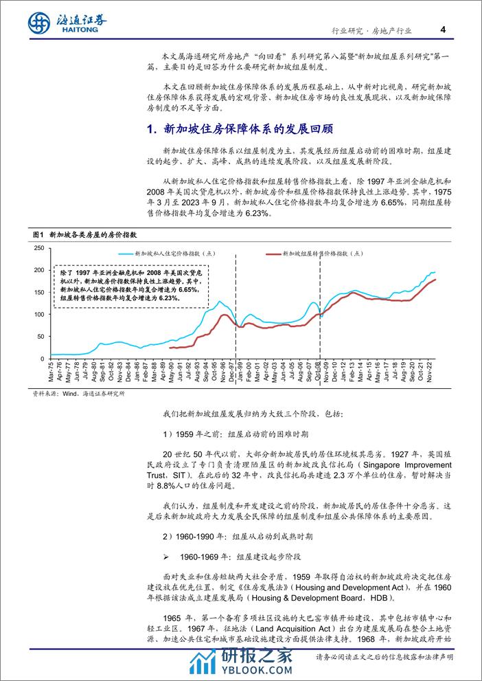 房地产“向回看”系列研究8：新加坡组屋模式（1）——从中新比较，看新加坡组屋制度特点 - 第4页预览图