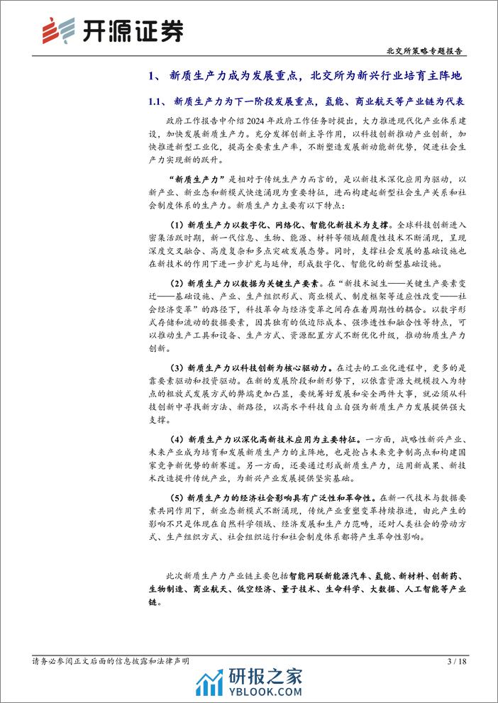 北交所策略专题报告：新质生产力燃升北交所，龙头标的全解析-240320-开源证券-18页 - 第4页预览图