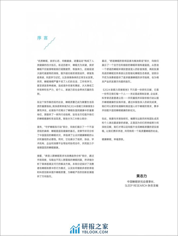 中家纺&中国睡眠研究会：2024助眠力洞察报告 - 第3页预览图