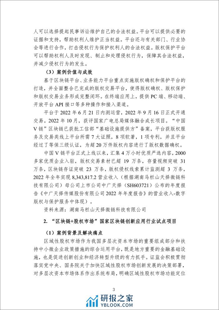 中国区块链创新应用案例集（2023）-226页 - 第7页预览图