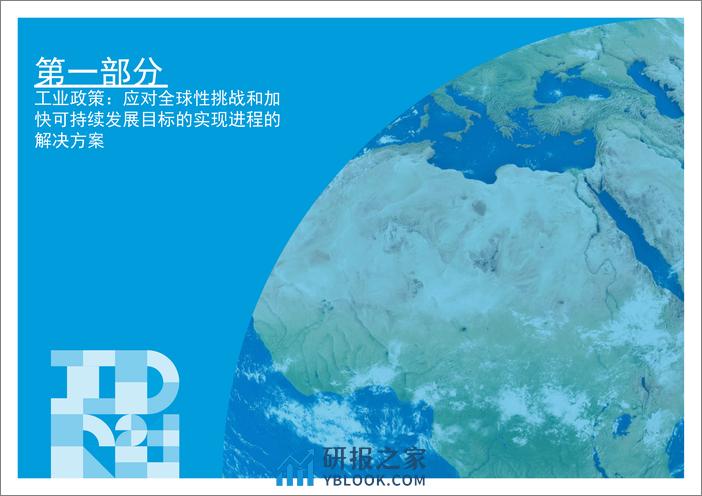 2024工业发展报告-35页 - 第7页预览图