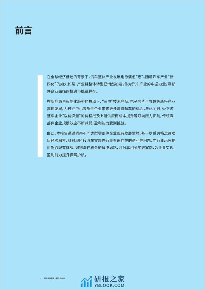 零部件企业盈利能力提升白皮书_V7-25页 - 第2页预览图