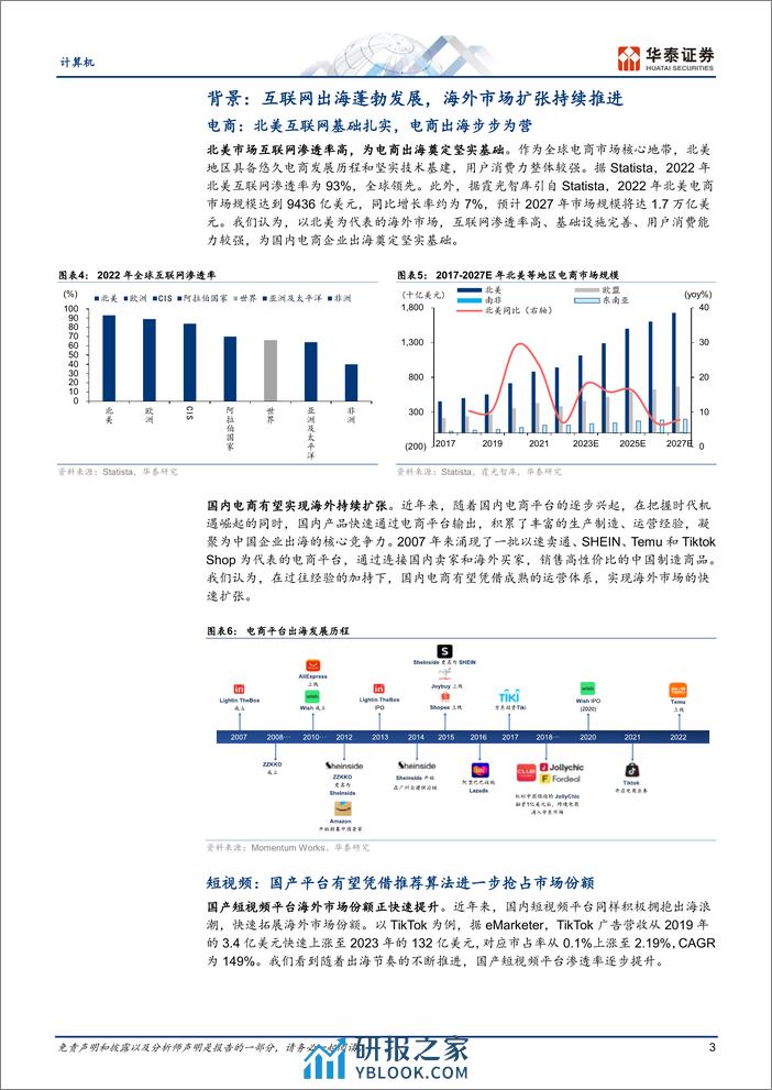 计算机行业专题研究：互联网基础设施出海，受益于AI技术演进-240328-华泰证券-13页 - 第3页预览图