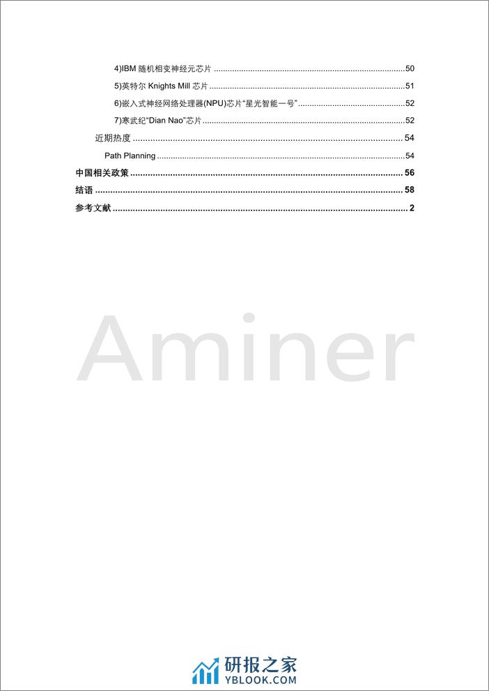 2018-Aminer-机器人与人工智能研究报告 - 第4页预览图