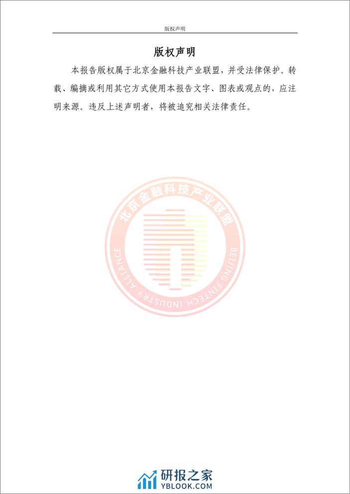 金融业支撑异构底层引擎的BaaS调研报告 - 第3页预览图