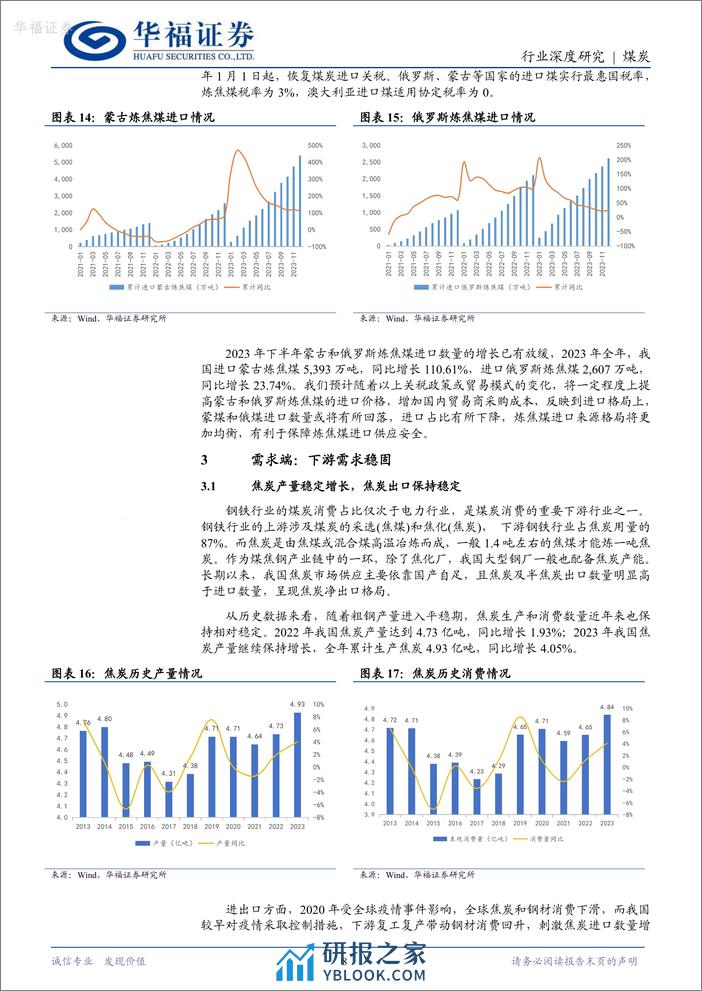 煤炭行业深度报告系列（二）：炼焦煤：供需关系或进一步收紧，多重因素对价格形成支撑 - 第8页预览图