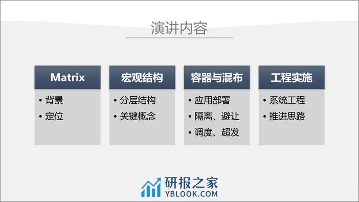 百度 Matrix 集群管理系统 - 第3页预览图