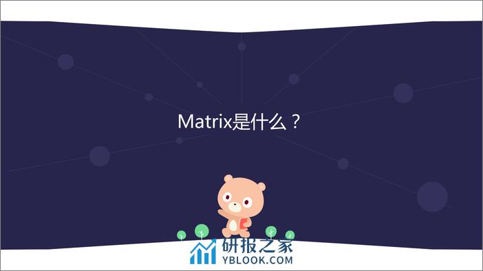 百度 Matrix 集群管理系统 - 第4页预览图